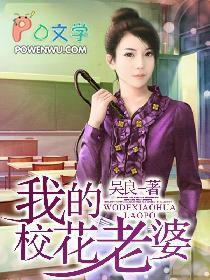 我的校花老婆叶子 百度