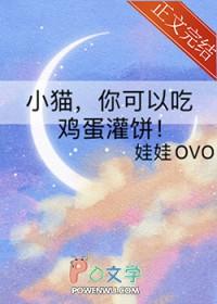 你可以吃鸡蛋灌饼吗英语