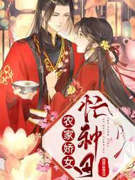 农家娇女忙种田无广告