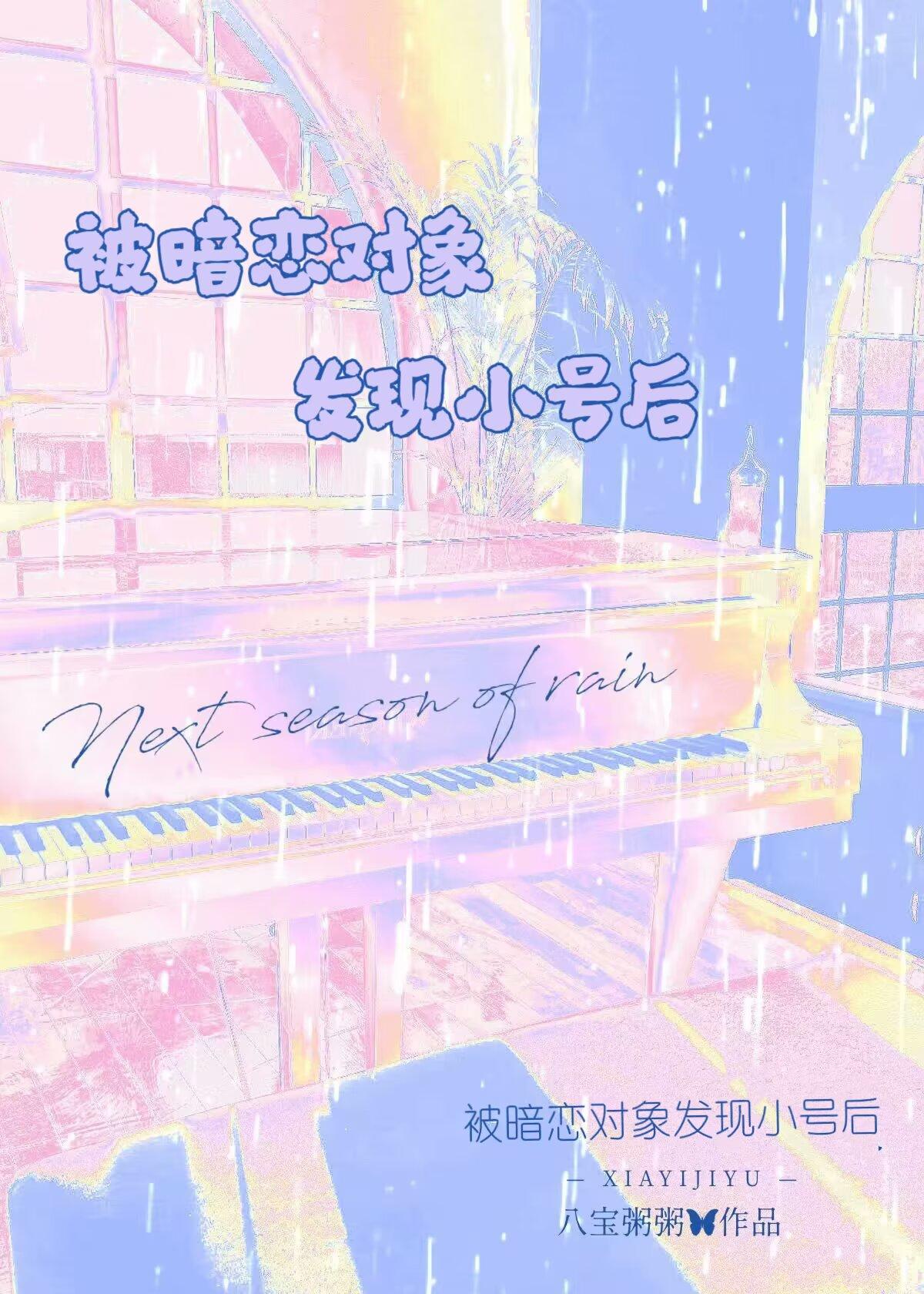 被暗恋对象发现小号后姜颂梨