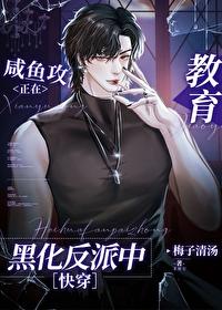 咸鱼拯救世界(快穿)