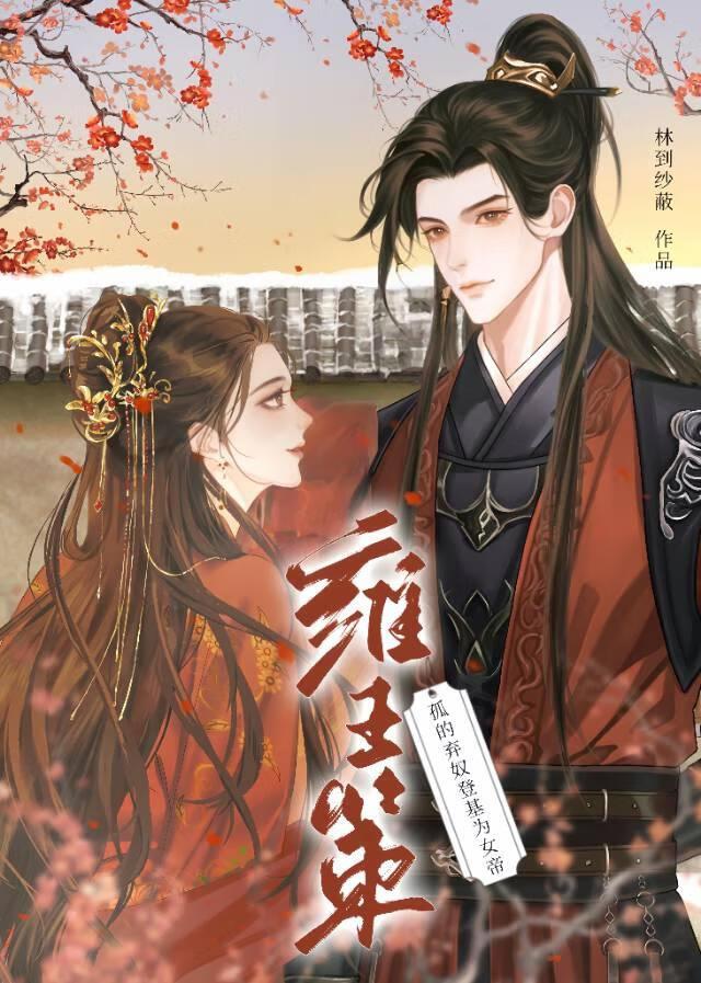 太子毒妃免费阅读