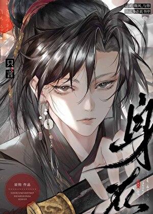 美强惨男主带球