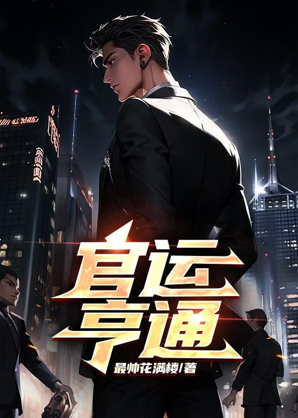 官运亨通财运滚滚