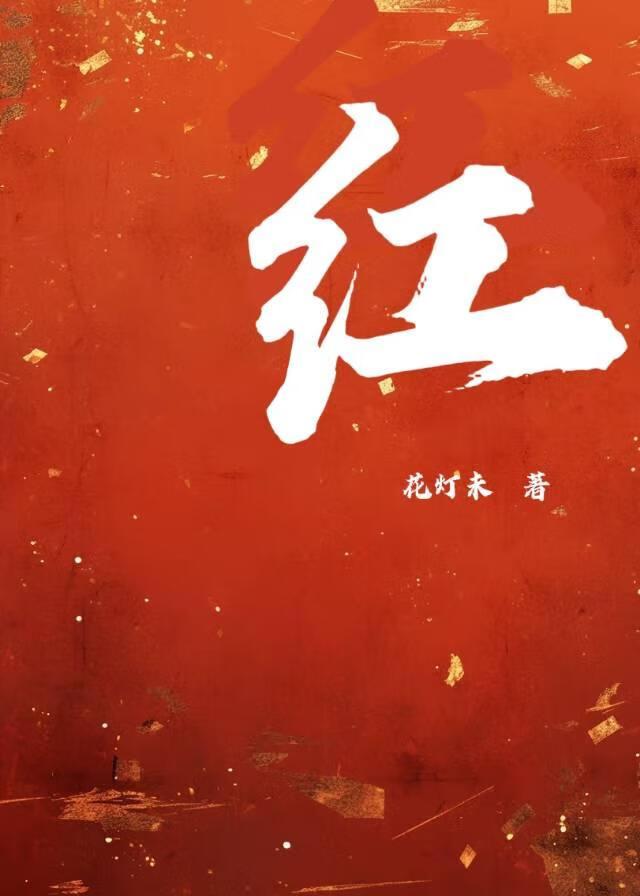 红旗29