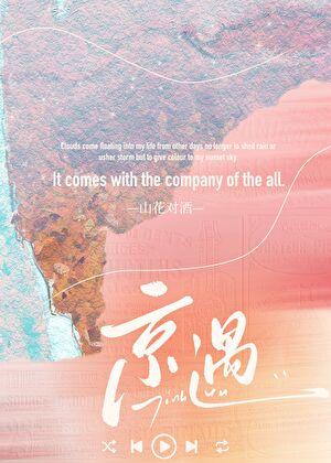 轻咬茉莉段易珩