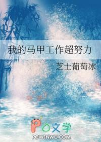 我的马甲绝对没问题!