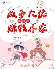 大佬 她想当咸鱼