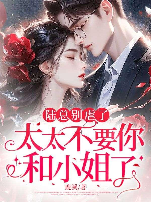 离婚三年总裁系列