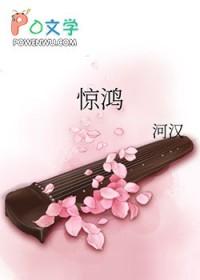 惊鸿宴 一睹人间盛世颜啥意义