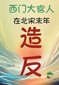 金瓶梅 水浒传哪个先