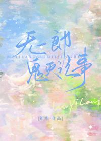 鬼灭之刃无一郎cp