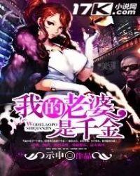 我的老婆是首富千金