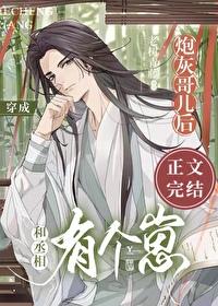 穿书后和丞相有个崽[种田