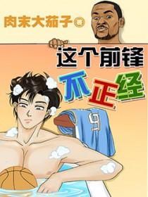 这个前锋不正经女主叫什么