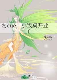 小饭桌开业了全文阅读