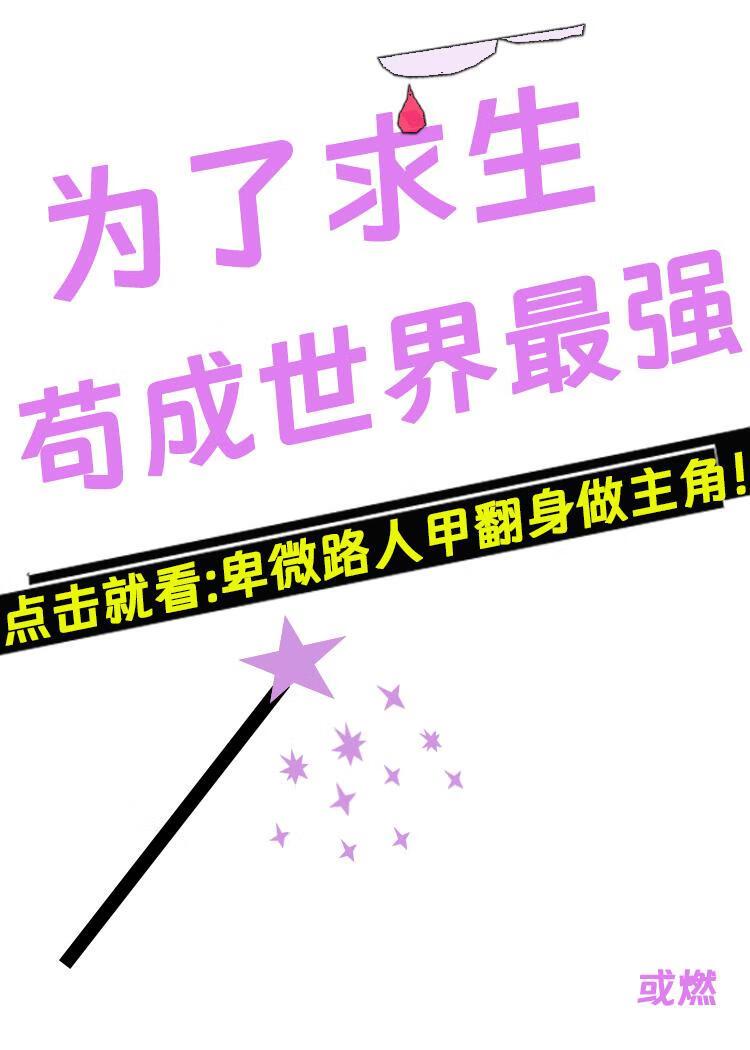 npc8从路人到女魔王攻略