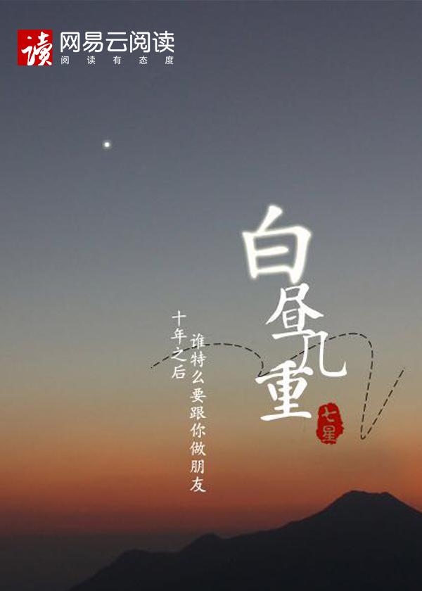 白昼是什么意思呢