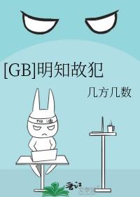 明知故犯的成语