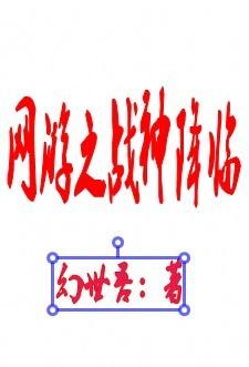 网游之战神之怒