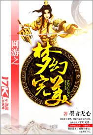 网游之梦幻现实几个女主