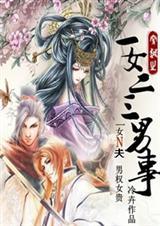 一女二三男事一百二十五大结局是什