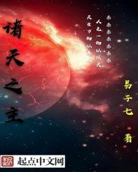 诸天之主斗罗篇