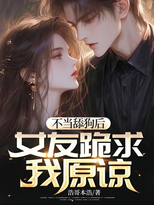 不当舔狗应该怎么聊天