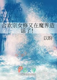 合欢宗的女修不认输