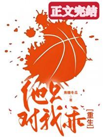 只对他乖免费全文