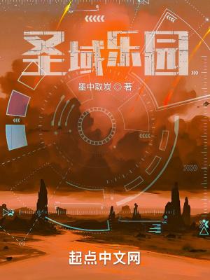 圣域乐园辛莱莱百度百科