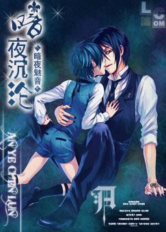 黑执事gloria