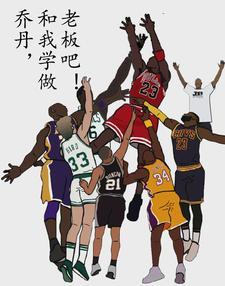 乔丹学篮球的经历