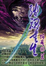 残魂重生的动物指什么生肖