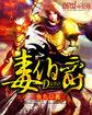 毒伯爵该隐头像