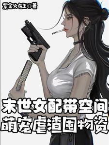 末世女配空间在手郭琳全文免费阅读