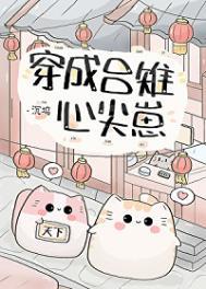 穿成吕雉心尖崽作者沉坞