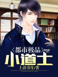 都市之极品小道士为什么停更了