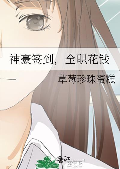 神豪签到全职花钱