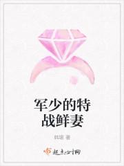 军少的新鲜小妻