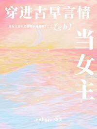 穿进古早虐文里当妈粉