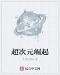 超次元觉醒贴吧