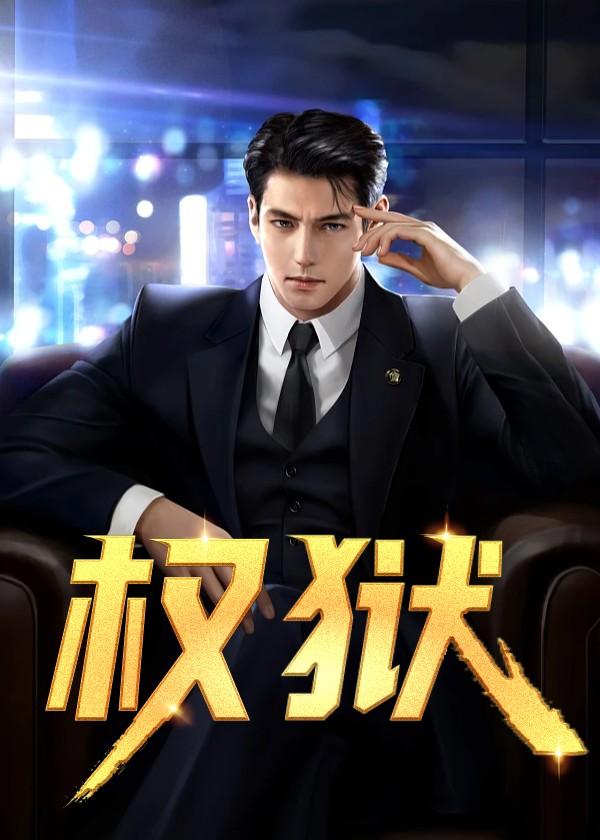 权狱门徒主人公龙大海是谁