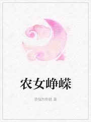 农女奋斗史全文免费阅读