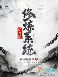 1万亿倍修炼系统