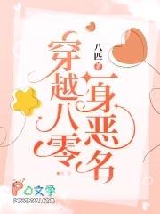 穿越八零初