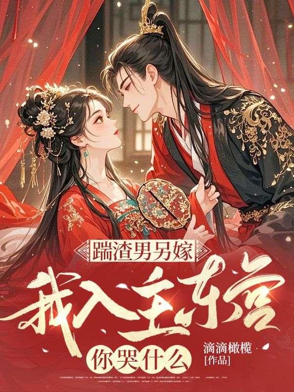 踹了渣攻总裁之后by月东庭