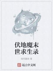 伏地魔原创女主推荐