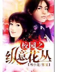 校园之纵意花从