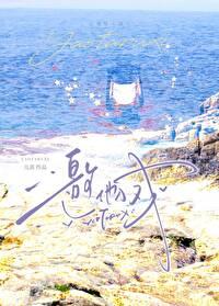 邀他入戏笔趣阁